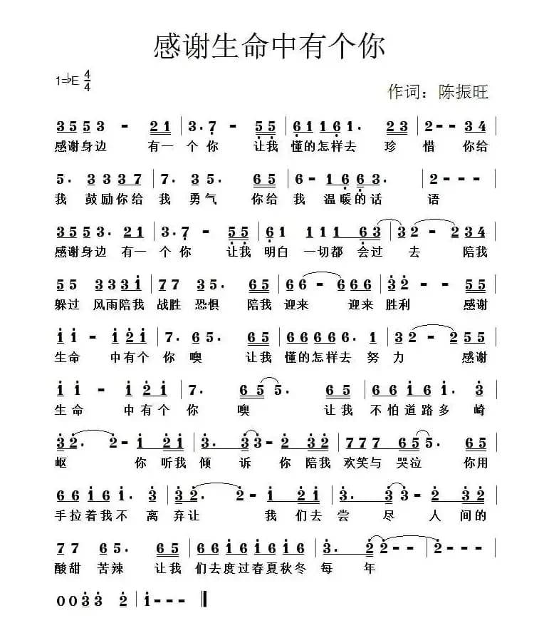 感谢生命中有个你