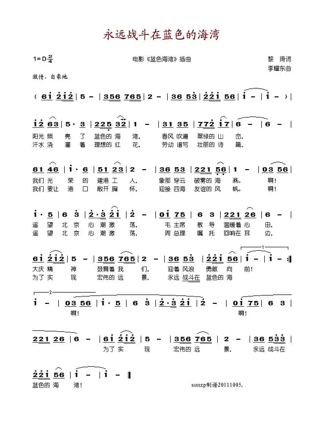 永远战斗在蓝色的海湾