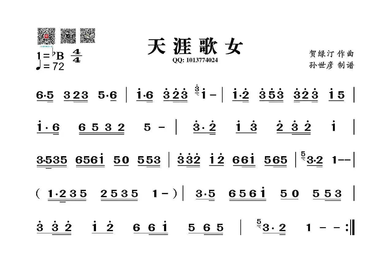 天涯歌女（葫芦丝旋律谱）