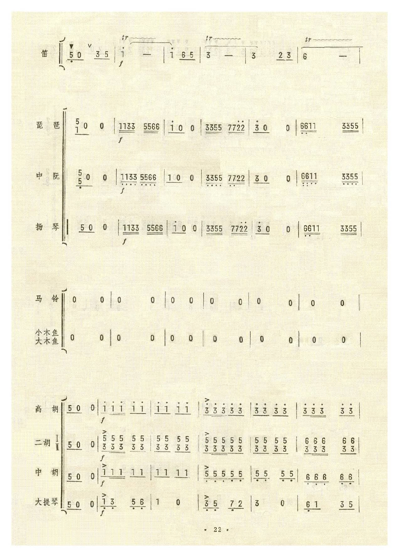 扬鞭催马运粮忙（总谱)21-26）