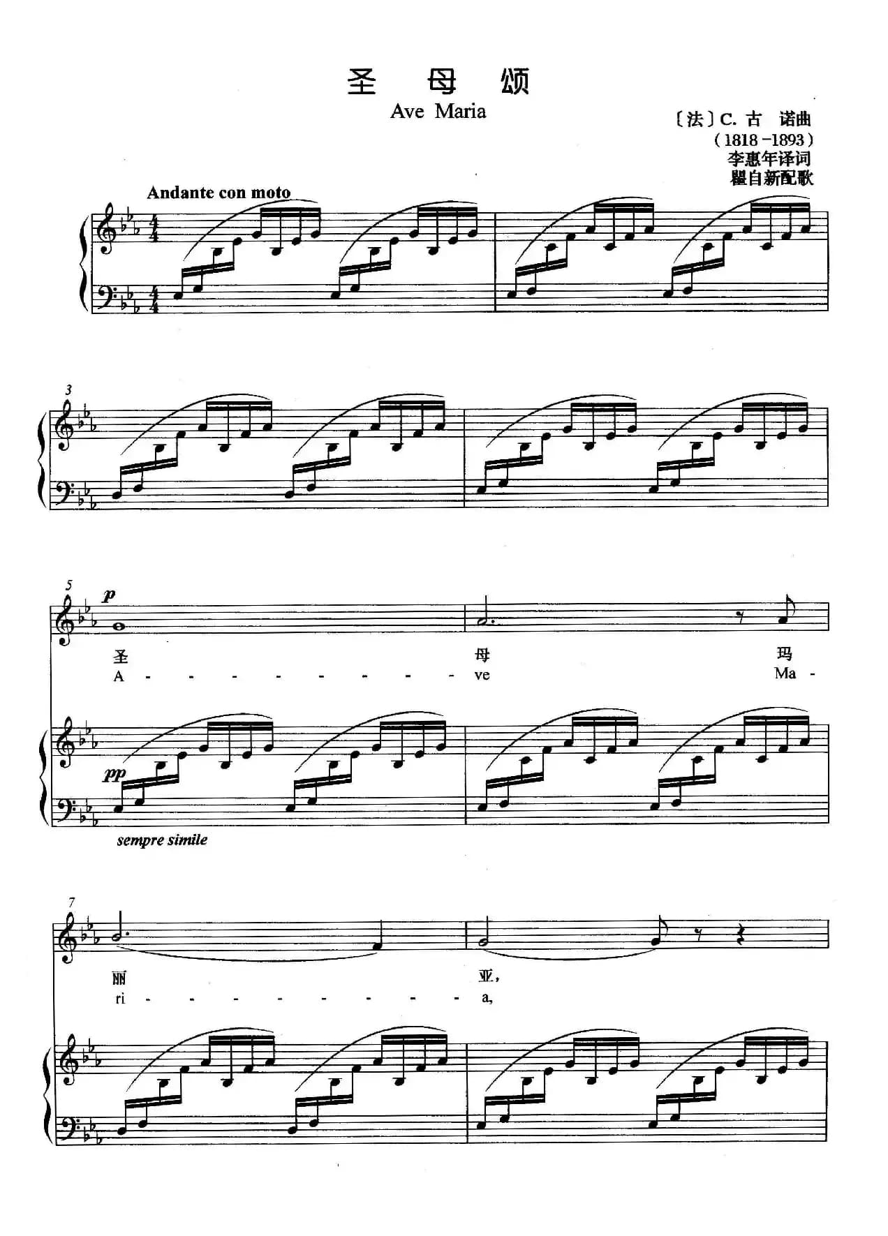 [法]圣母颂（正谱）