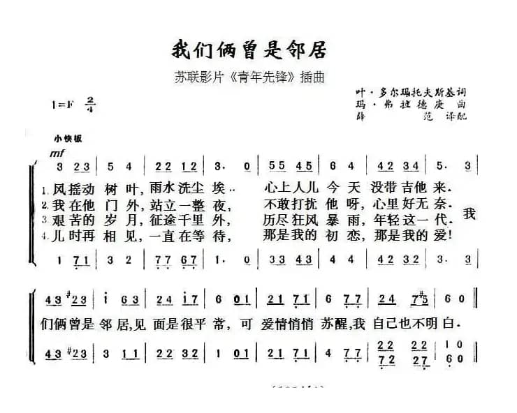 我们俩曾是邻居（前苏联）