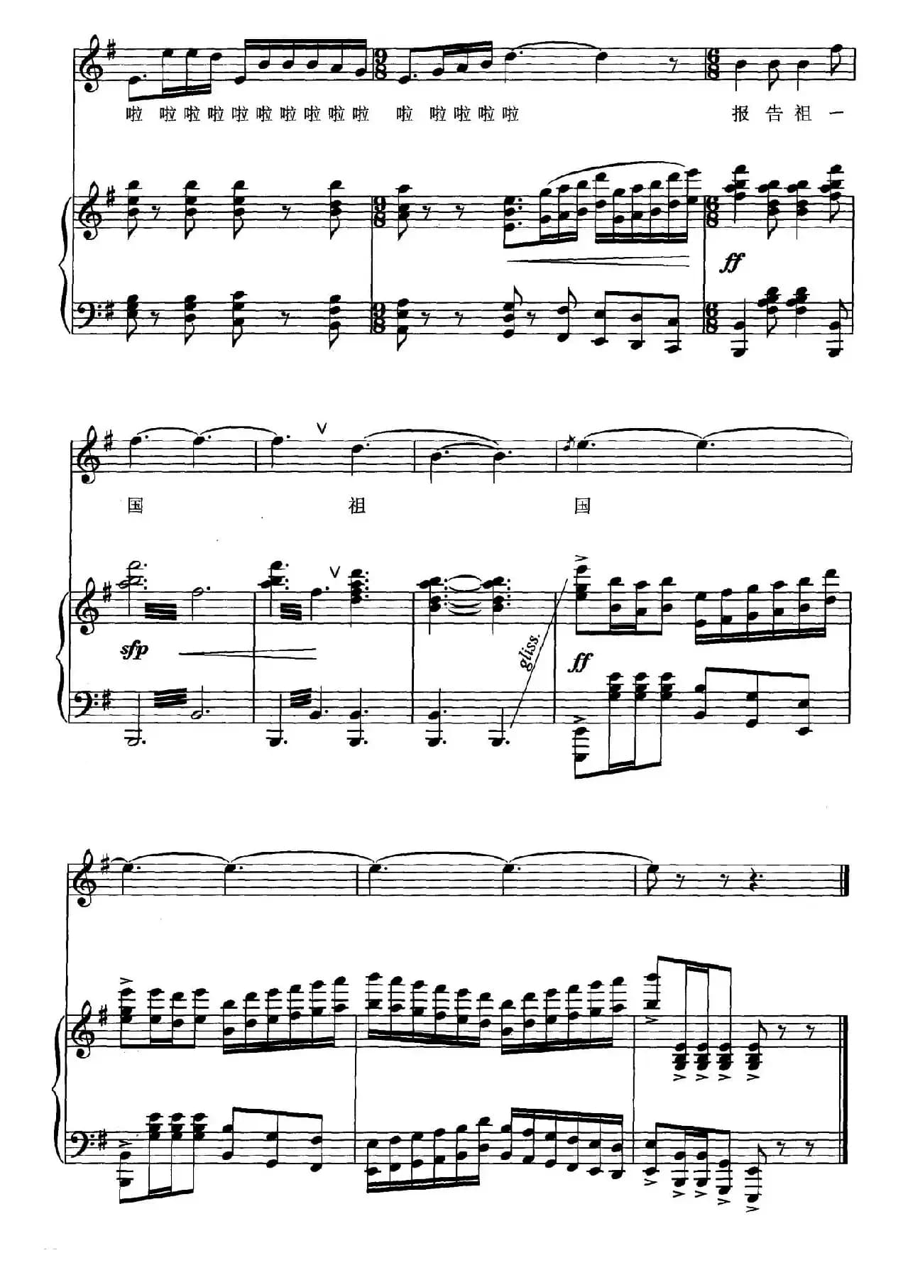 报告祖国（陈道斌词 平远曲、正谱）