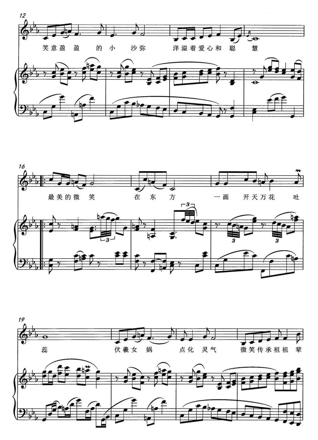 东方微笑（正谱）