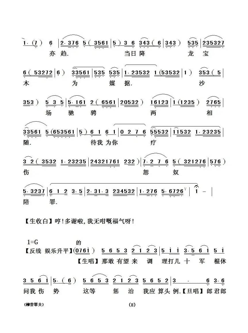 [粤剧粤曲]柳营罪夫