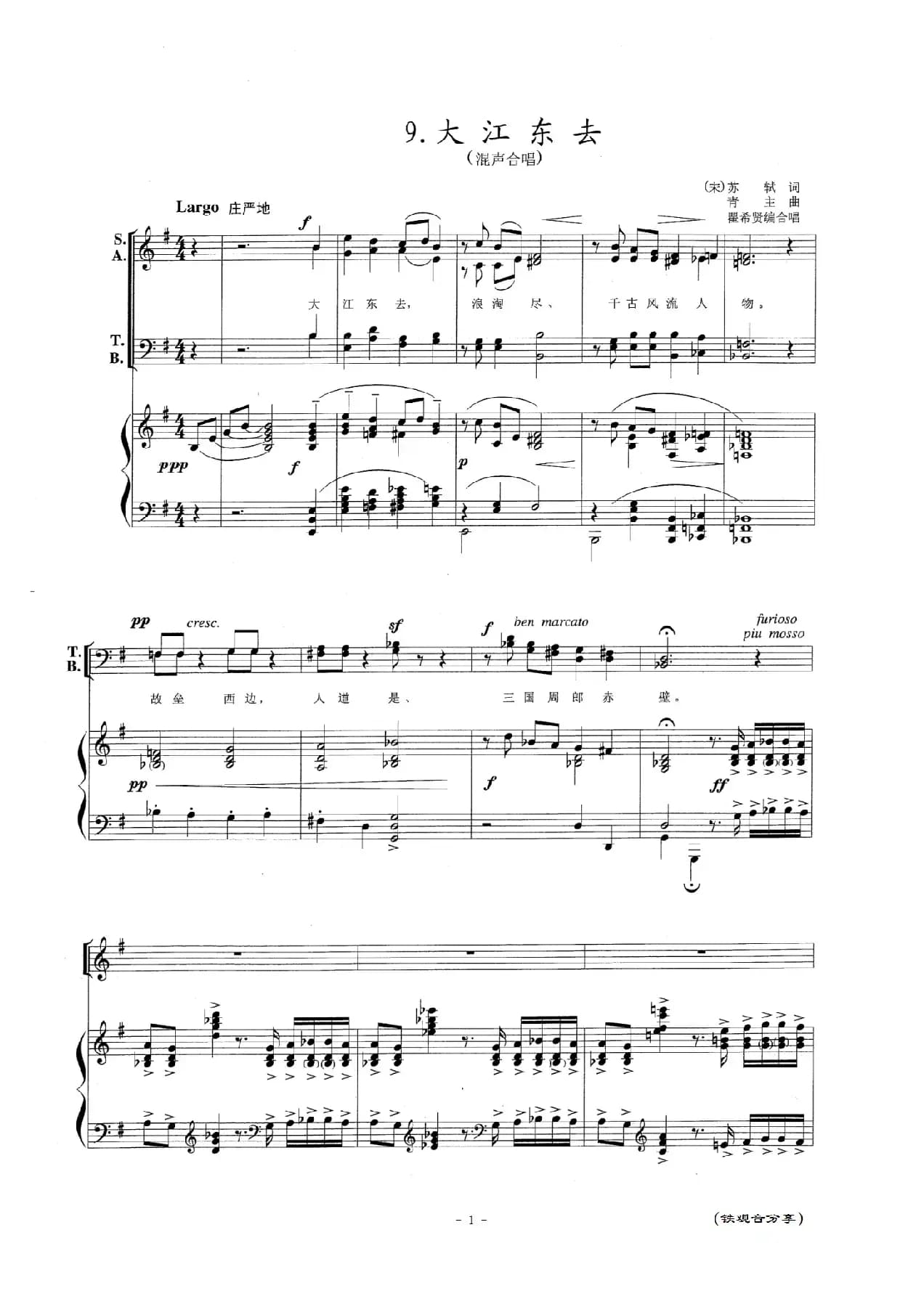 大江东去（混声合唱 瞿希贤编配）