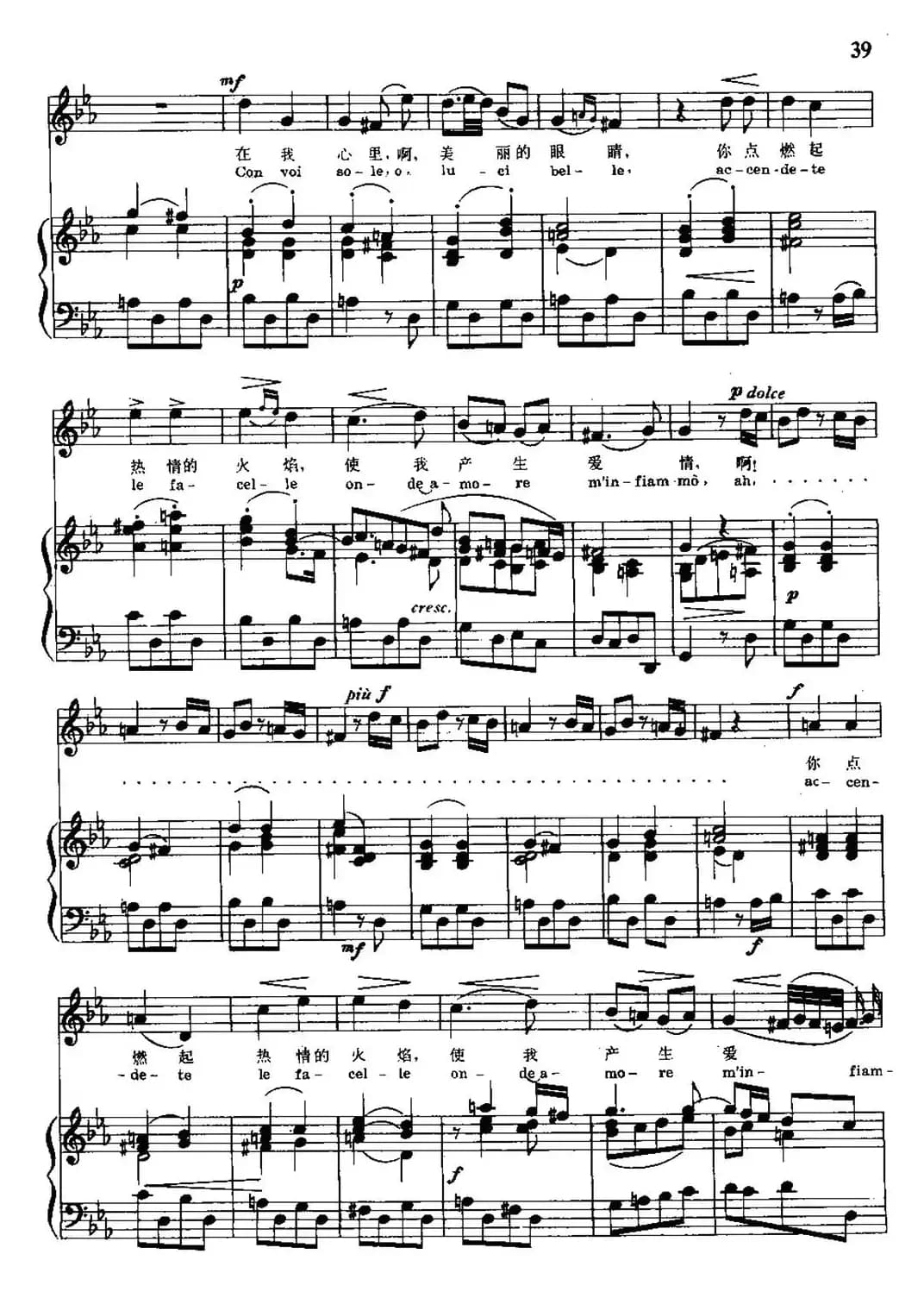 [意]这颗美妙的心（中外文对照、正谱）