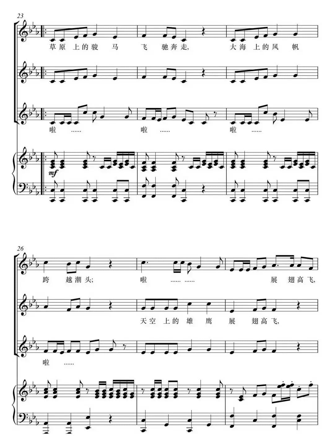 社会主义核心价值观少儿组歌：自由歌（正谱）