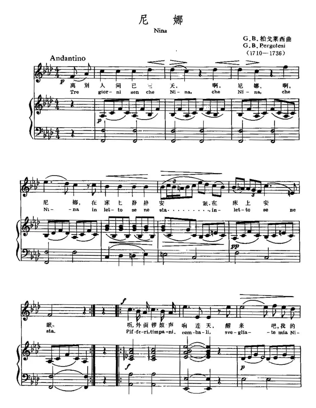 [意]尼娜（中外文对照、正谱）