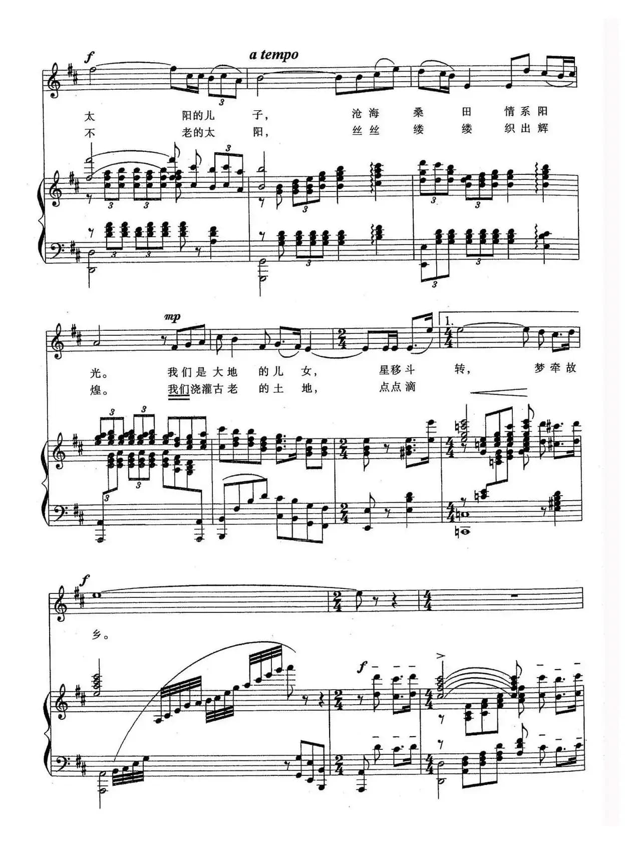 太阳的儿子（D调正谱）