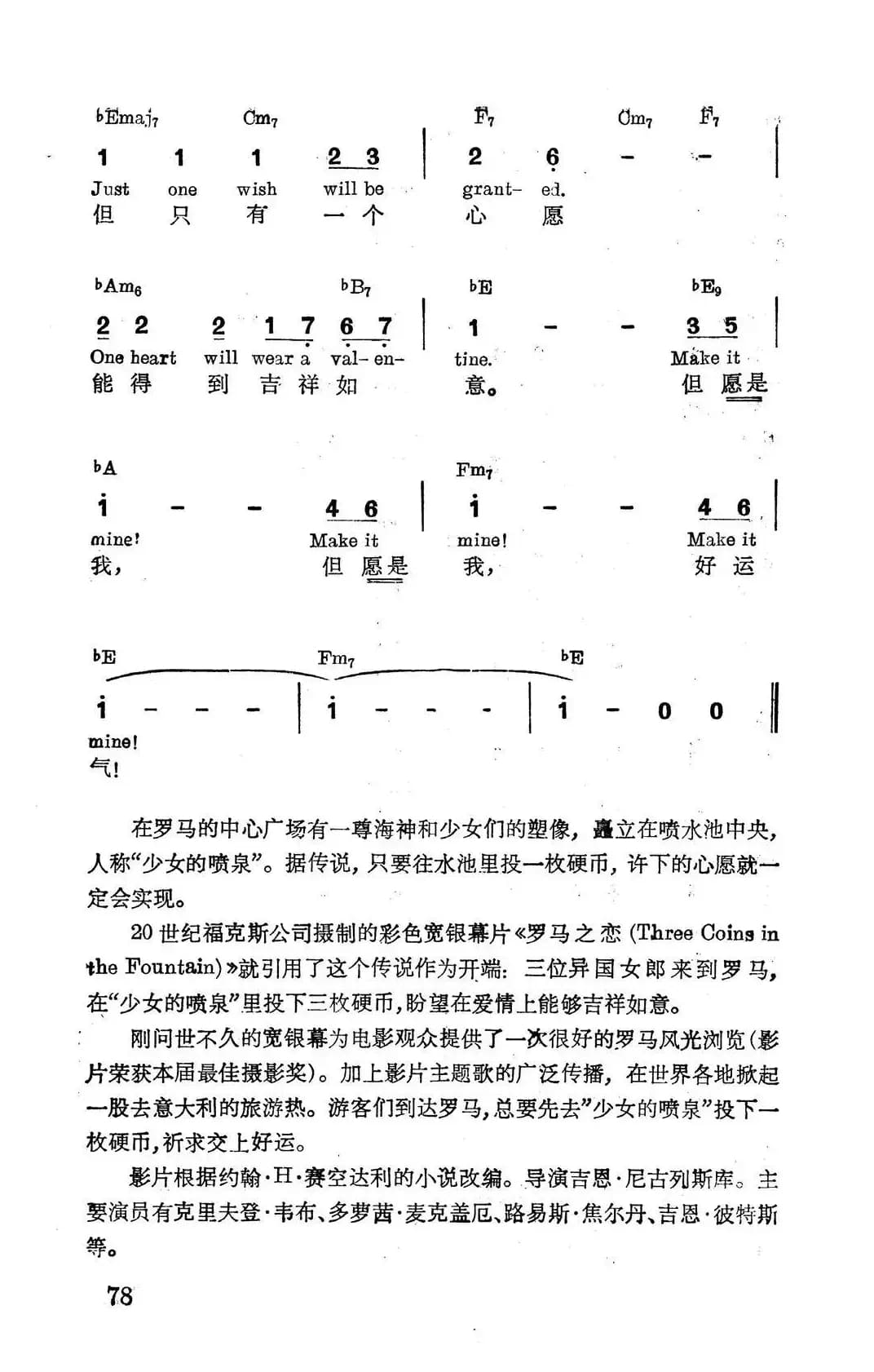 [美]喷泉里的三枚硬币