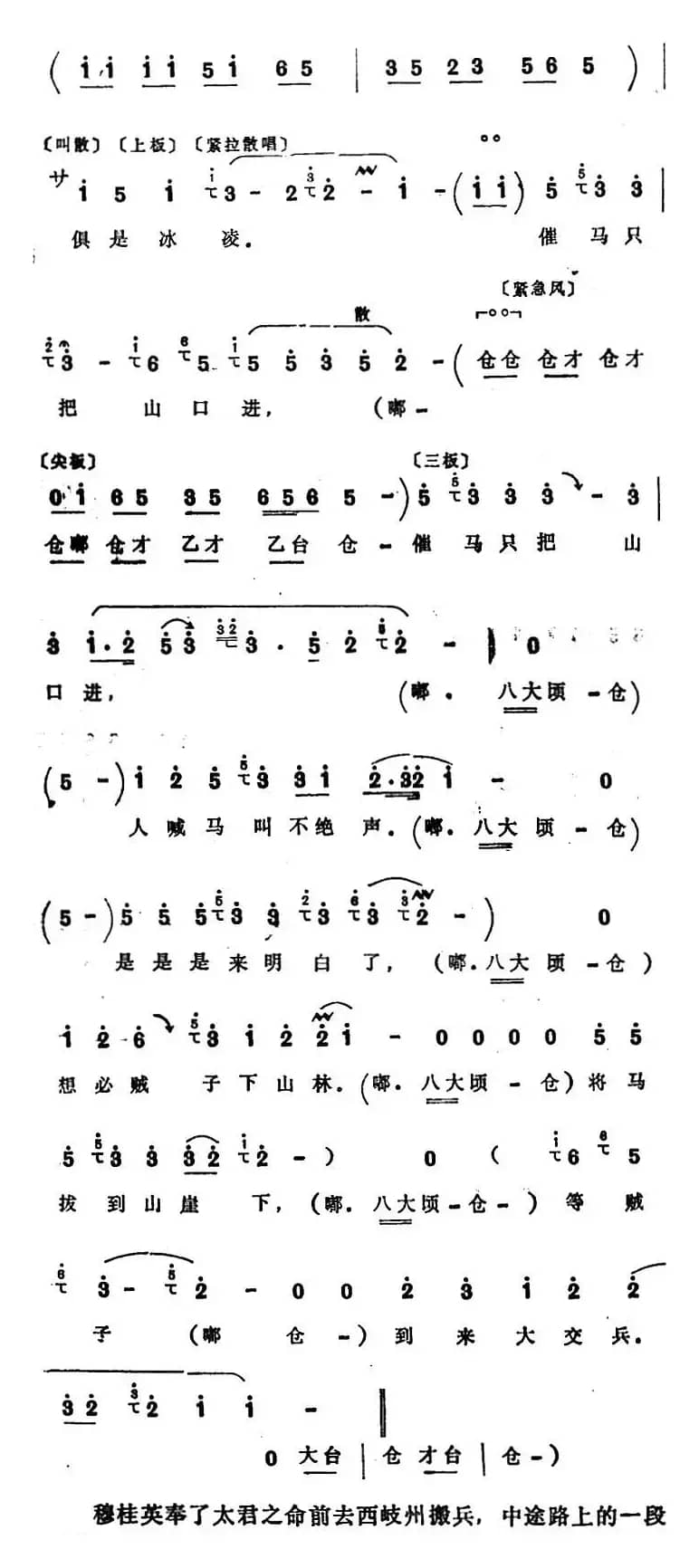 [四股弦]穆桂英离了天波府（选自《西岐州》穆桂英唱段）