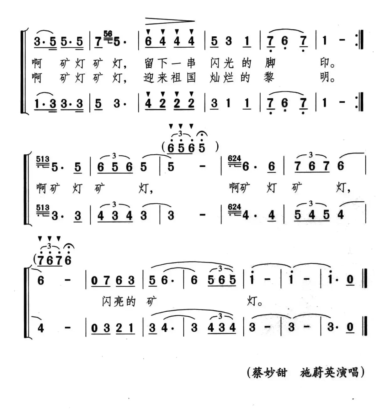 矿灯曲（女声二重唱）