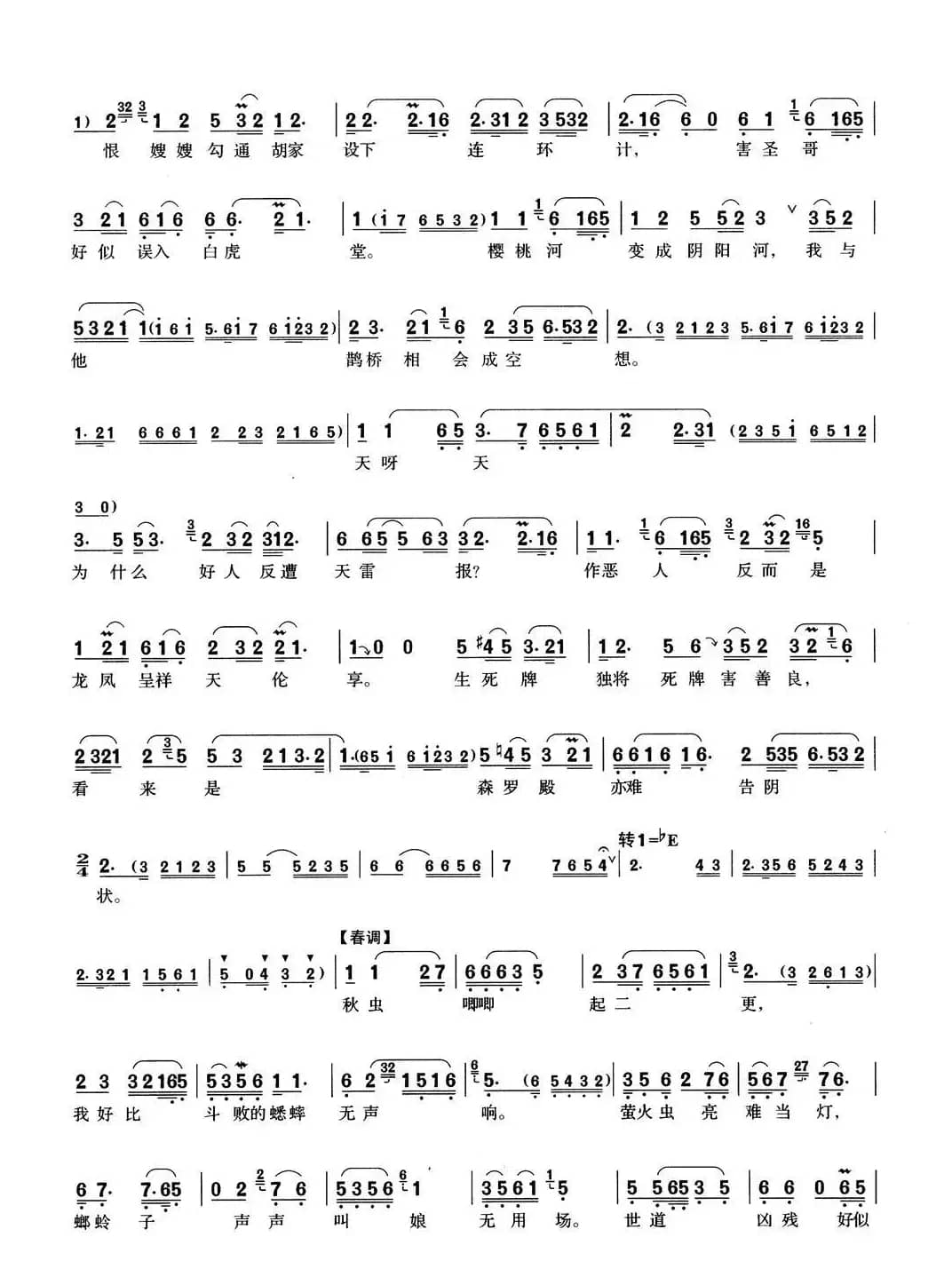 [沪剧]26叹五更（选自《抢亲奇缘》）