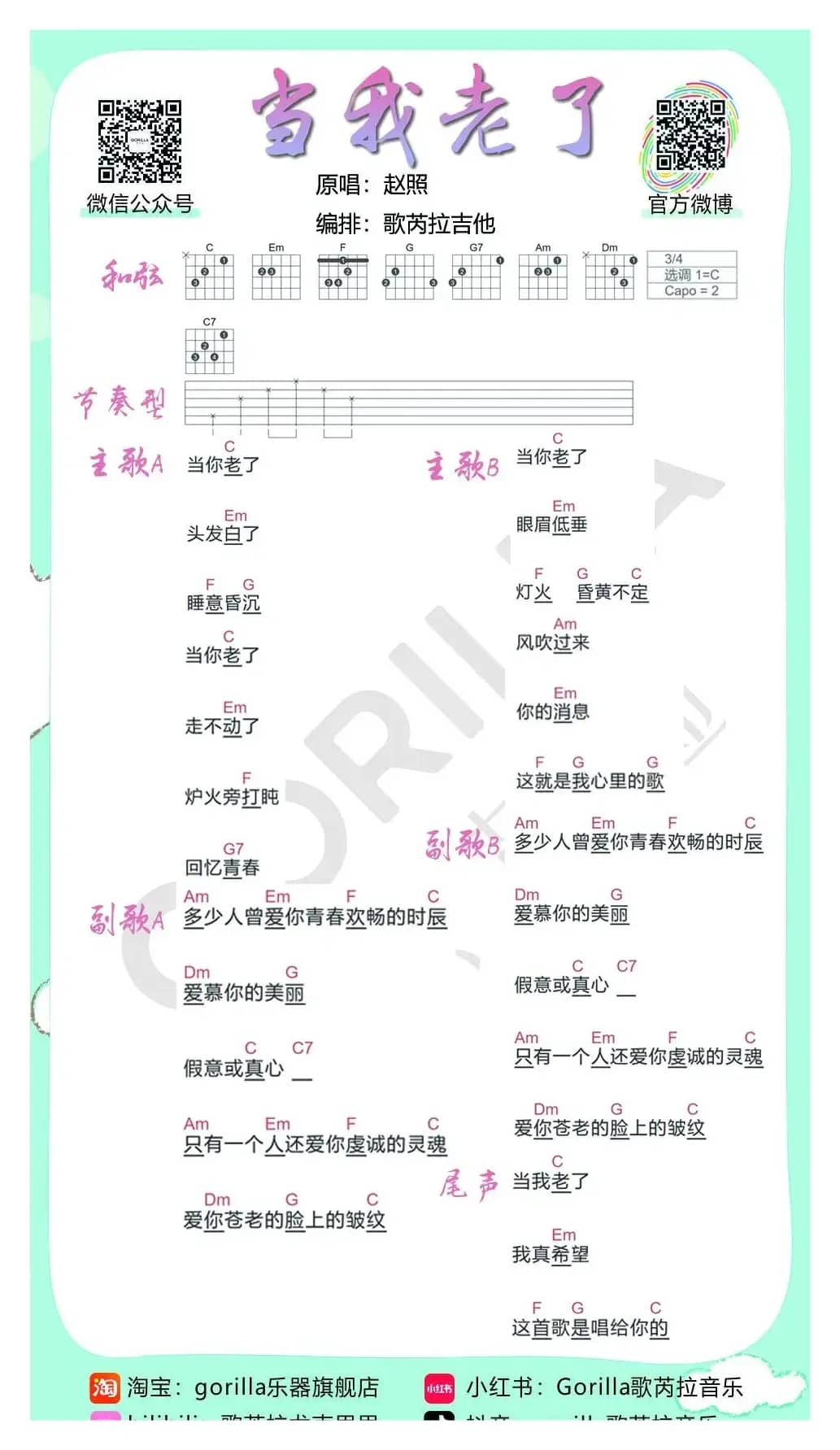 《当我老了》-赵照（吉他曲谱）