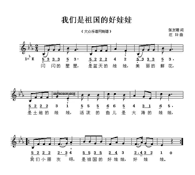 我们是祖国的好娃娃（线、简谱混排版）