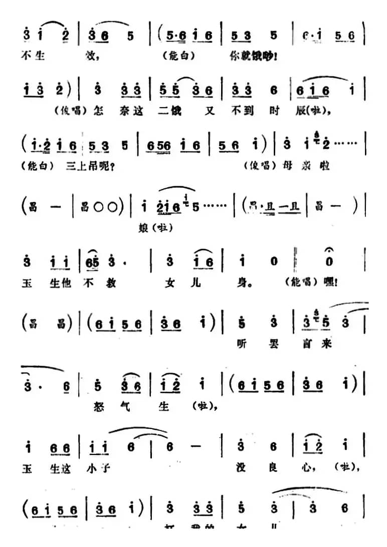 三里湾（第三场）