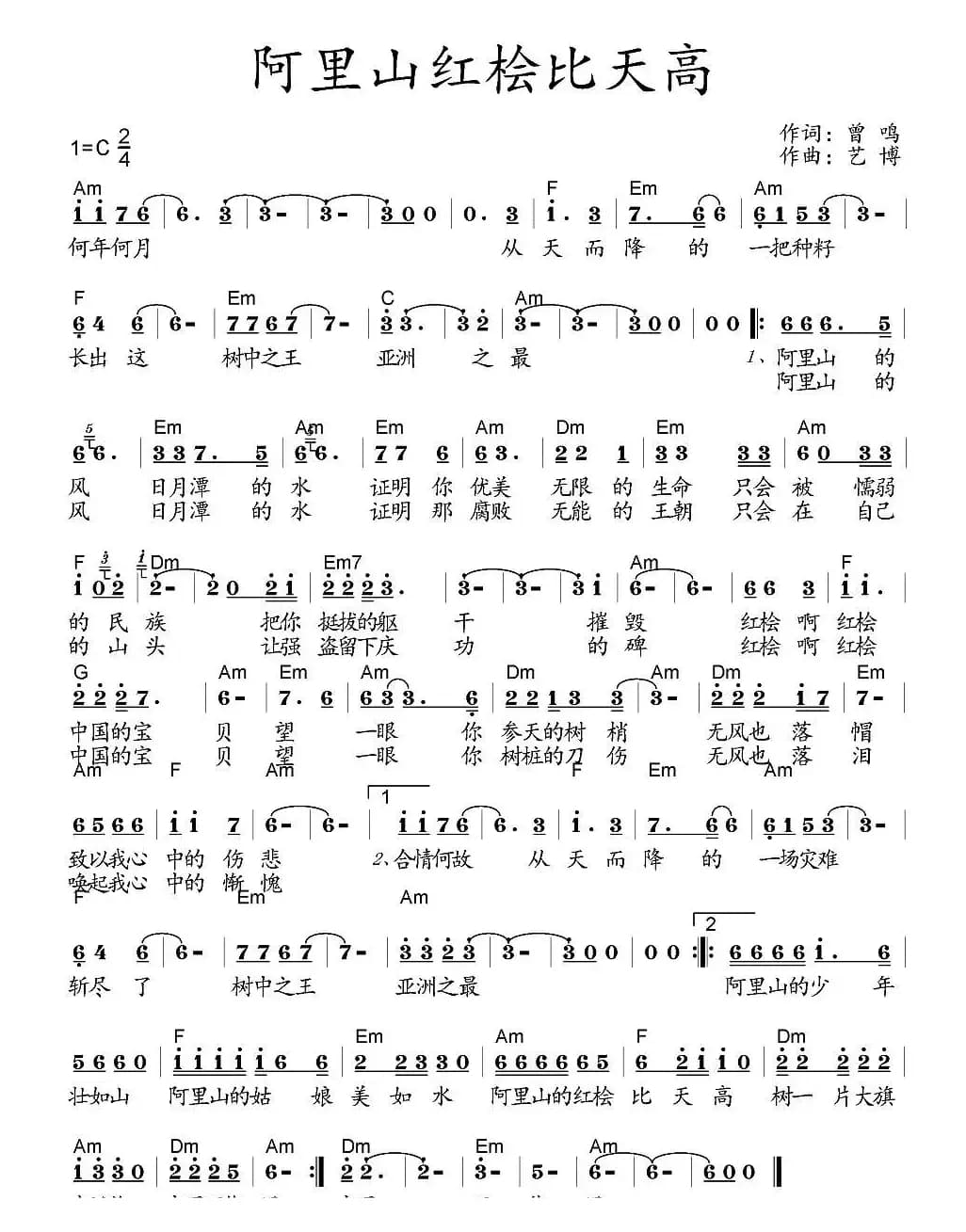 阿里山红桧比天高