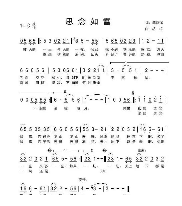 思念如雪(李荫保词 胡梅曲)