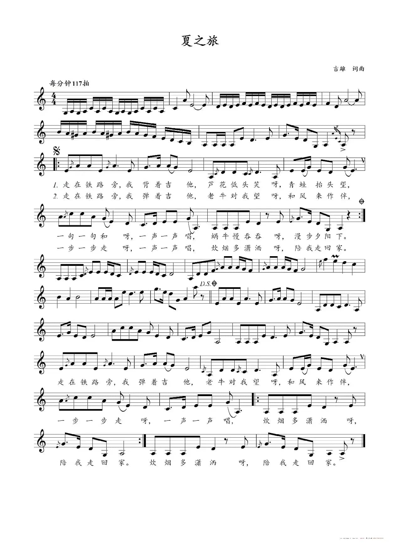 夏之旅(五线谱)