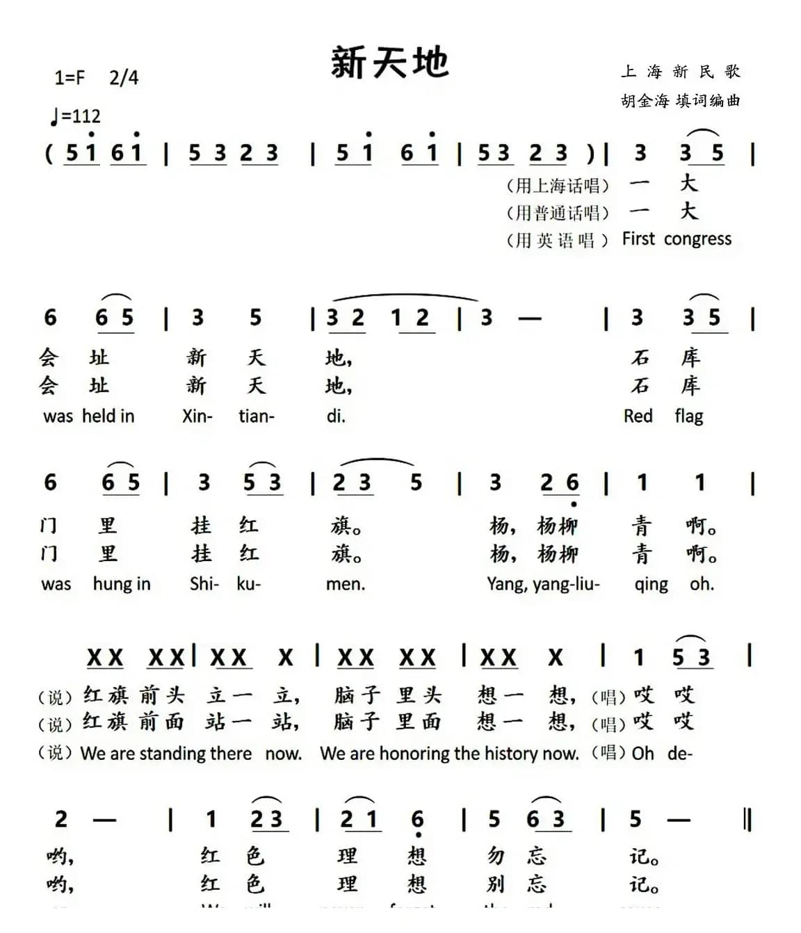 新天地（上海新民歌）