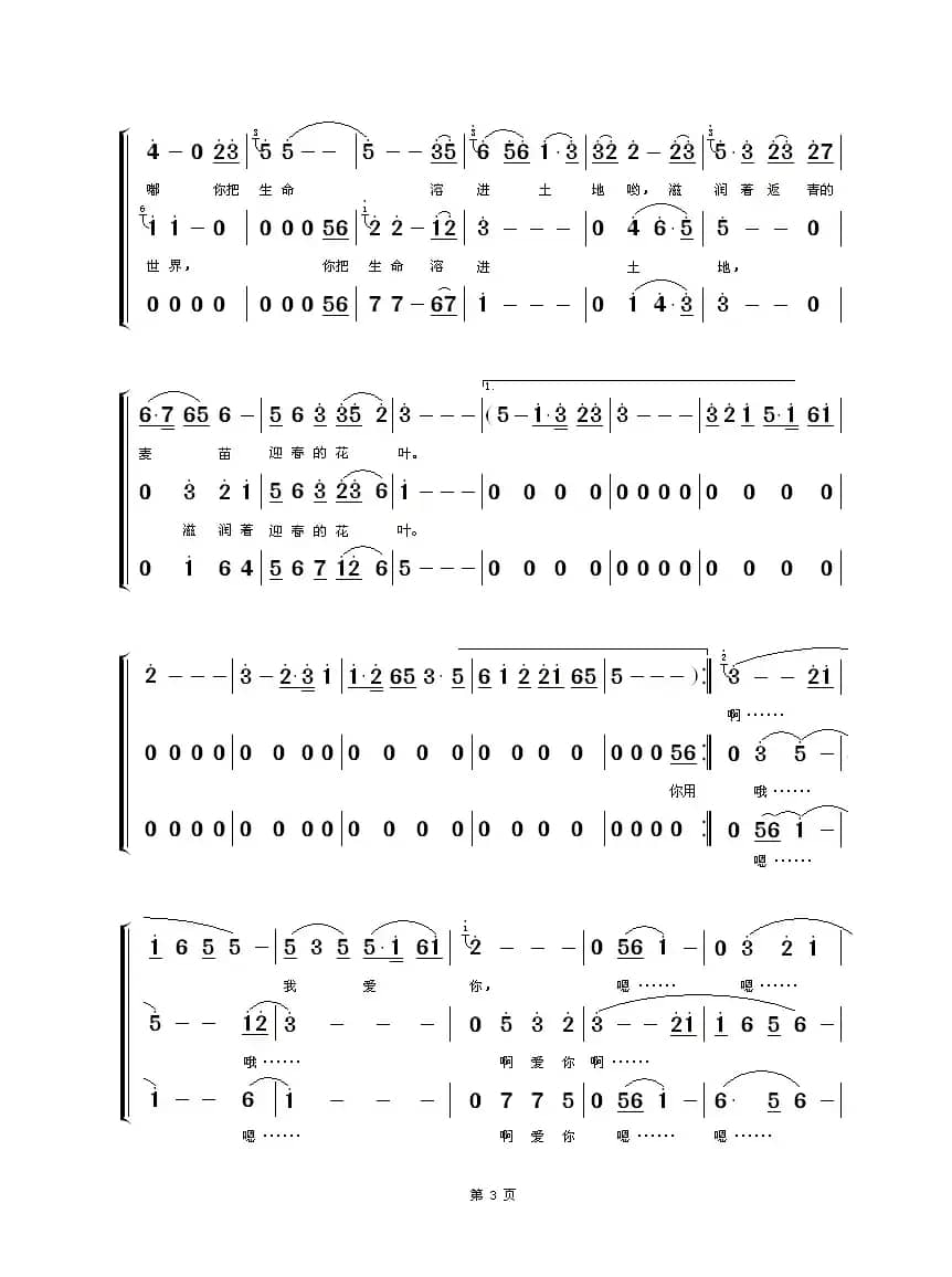我爱你塞北的雪（梦之旅重唱版）