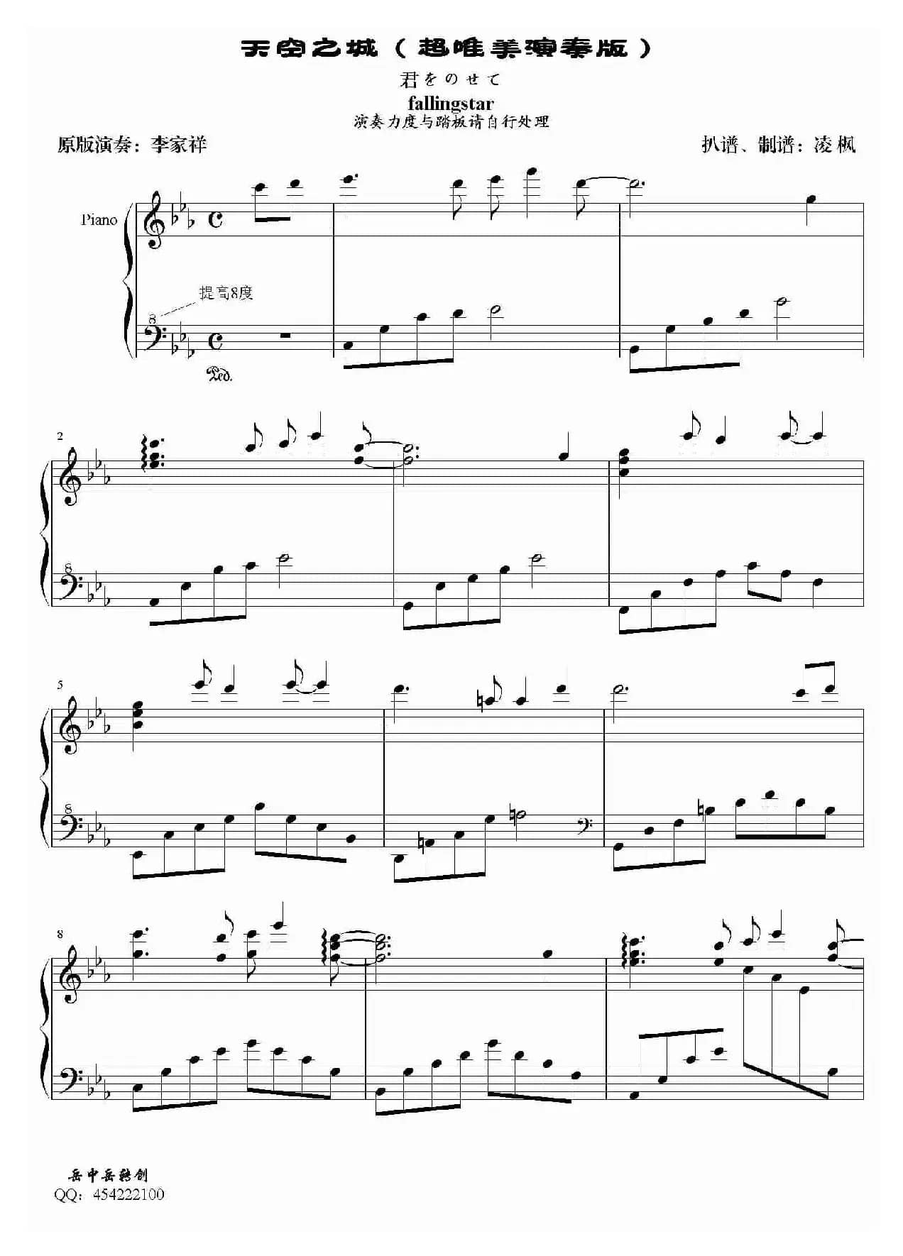 天空之城（钢琴谱）