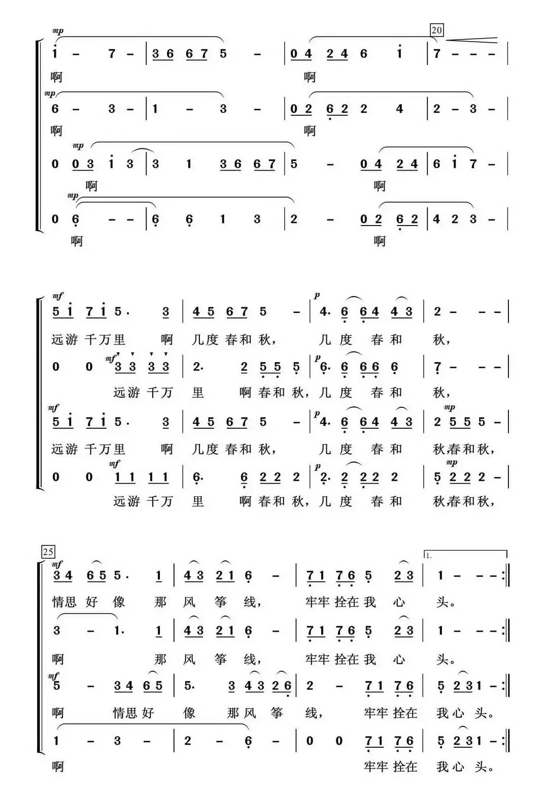 游子情思（混声合唱）