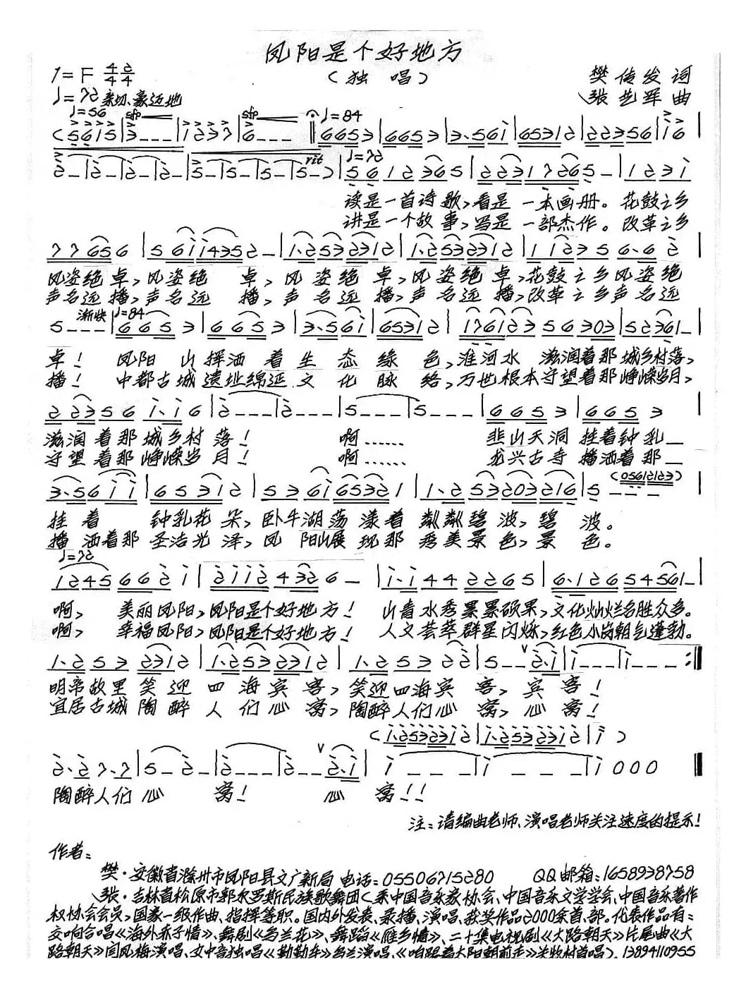 凤阳是个好地方（樊传发词 张艺军曲、2个版本）