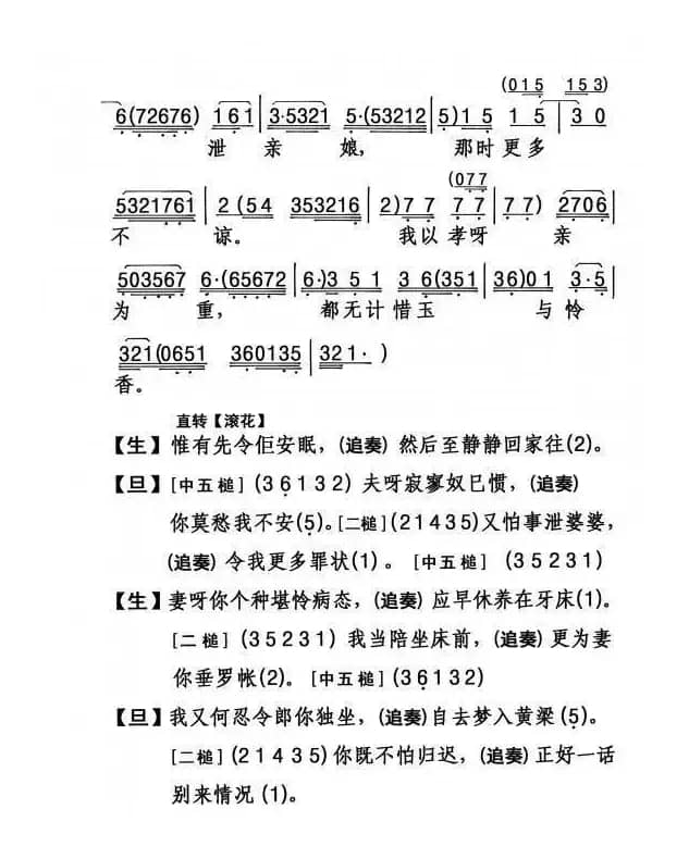 胡不归之慰妻（粤曲）