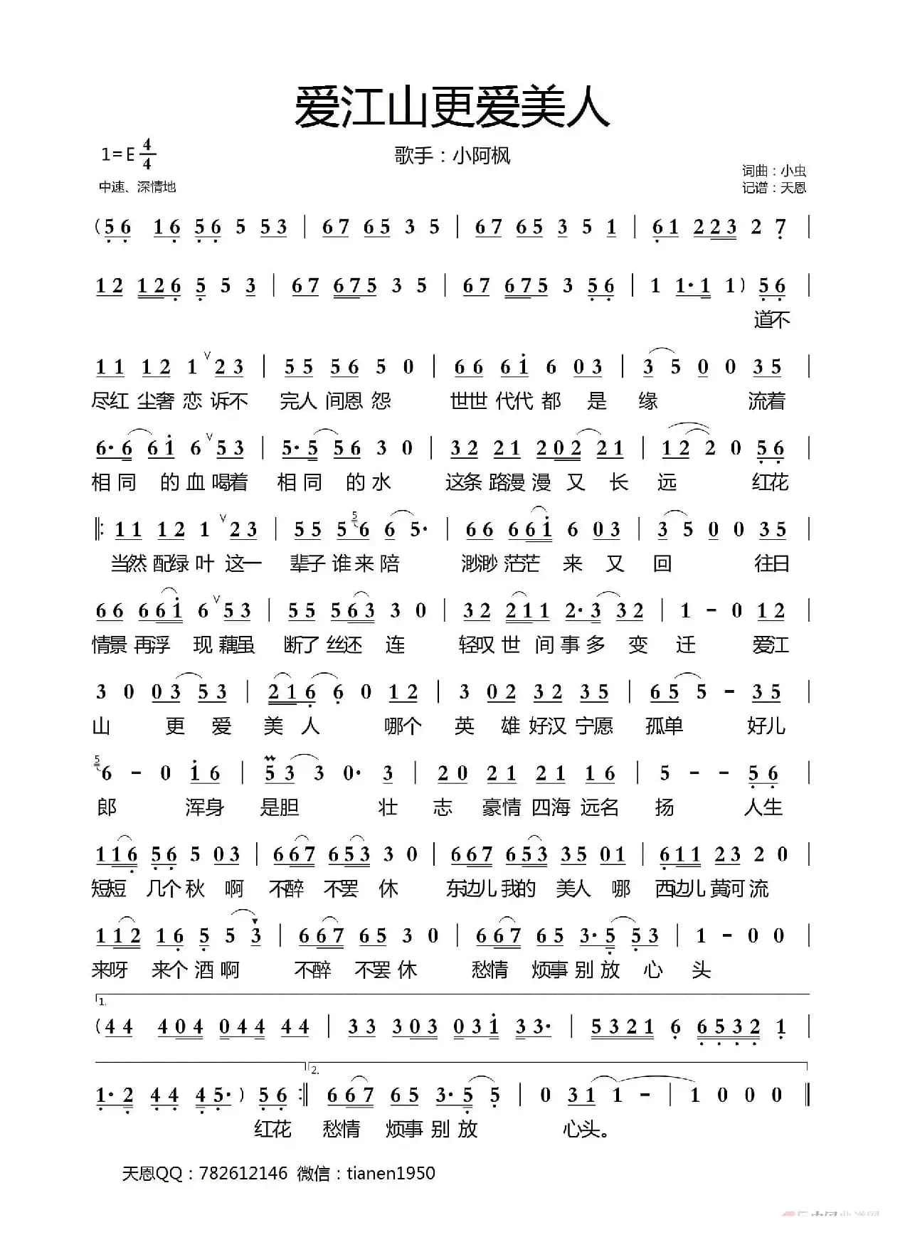 爱江山更爱美人（小阿枫演唱版）