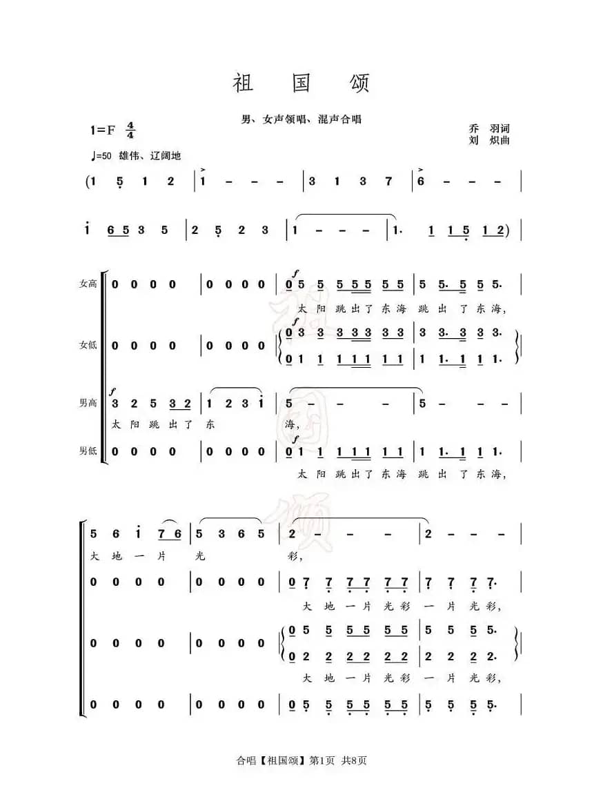 祖国颂（乔羽词 刘炽曲、合唱）