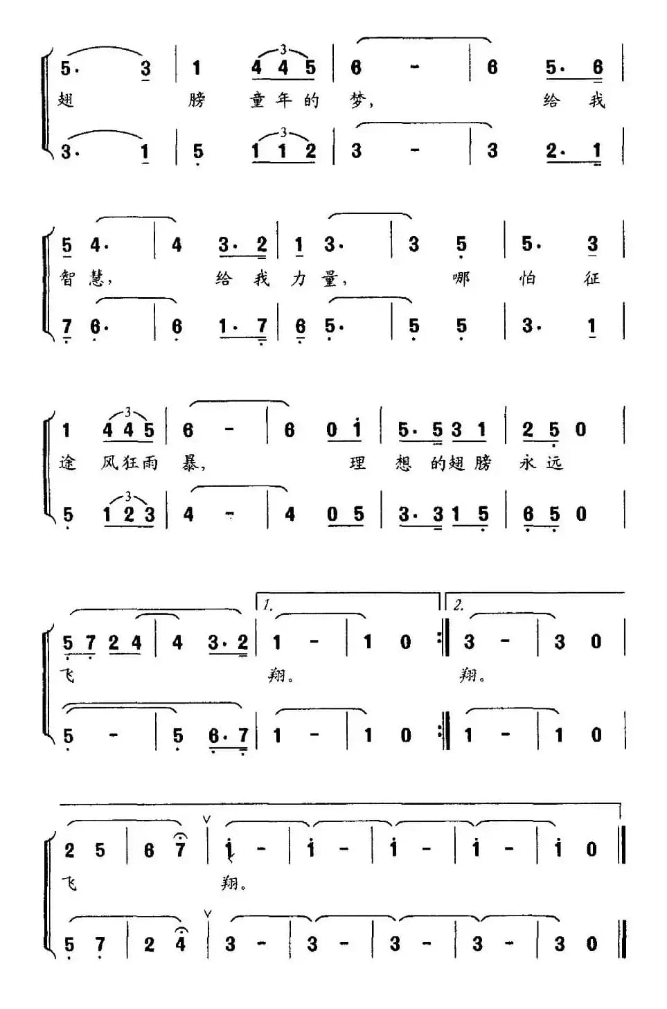 假如我有一双翅膀