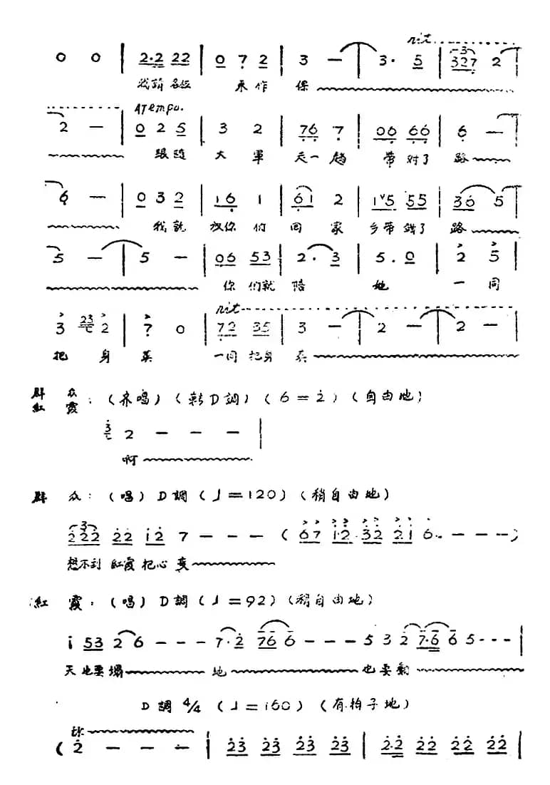 歌剧《红霞》全剧（第二幕）