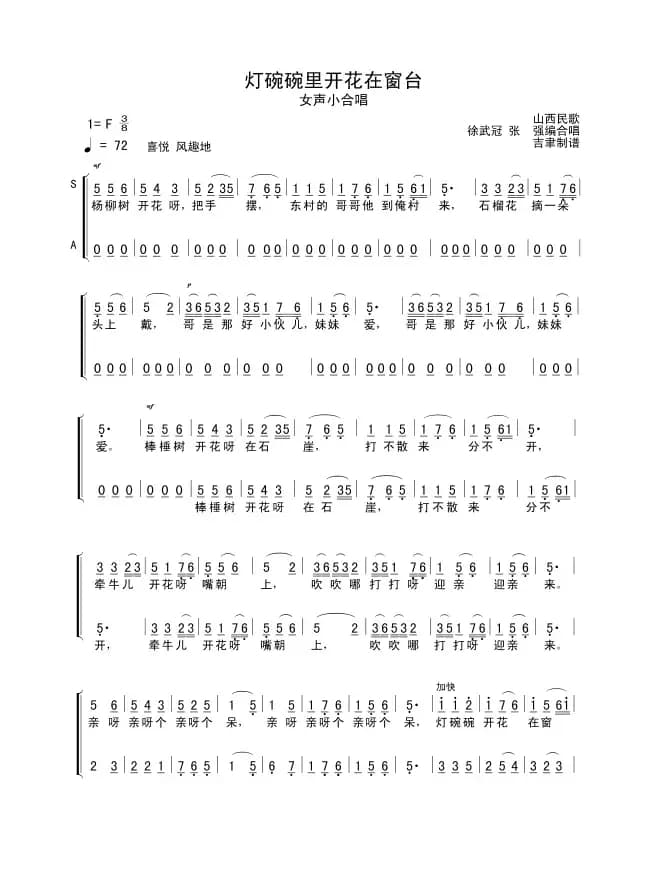 灯碗碗里开花在窗台（女声小合唱）