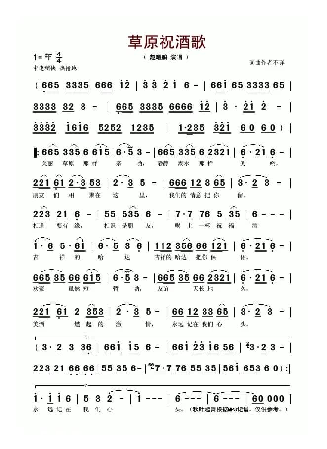 草原祝酒歌（赵曦鹏演唱版）