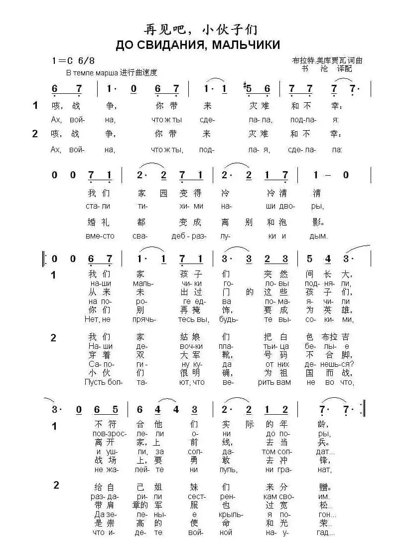 [俄]再见吧，小伙子们（中俄文对照）