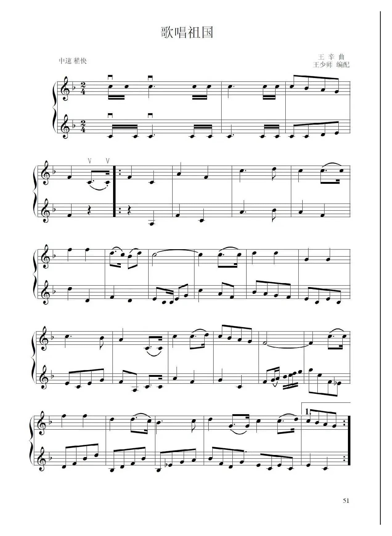 歌唱祖国（小提琴二重奏）