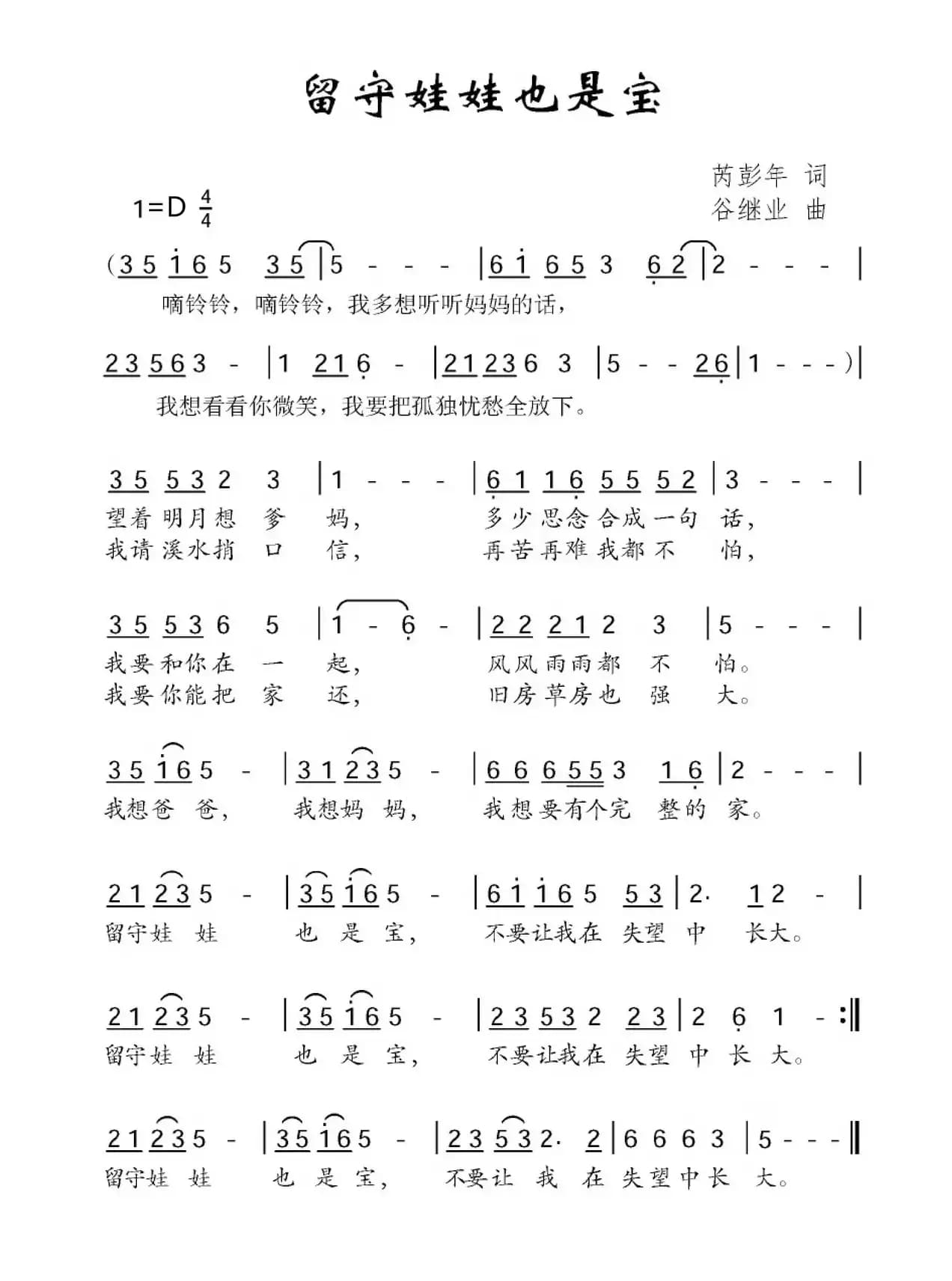 留守娃娃也是宝