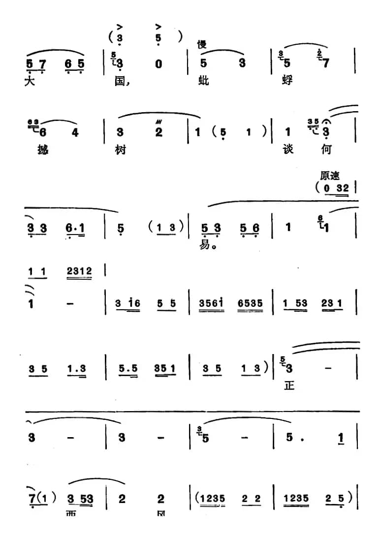 [苏州弹词]徐丽仙唱腔选：满江红——和郭沫若同志