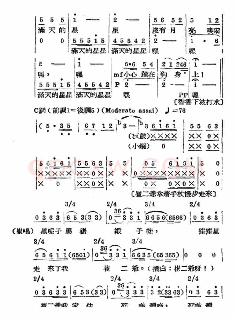 歌剧《王贵与李香香》全剧之第一幕 第一场