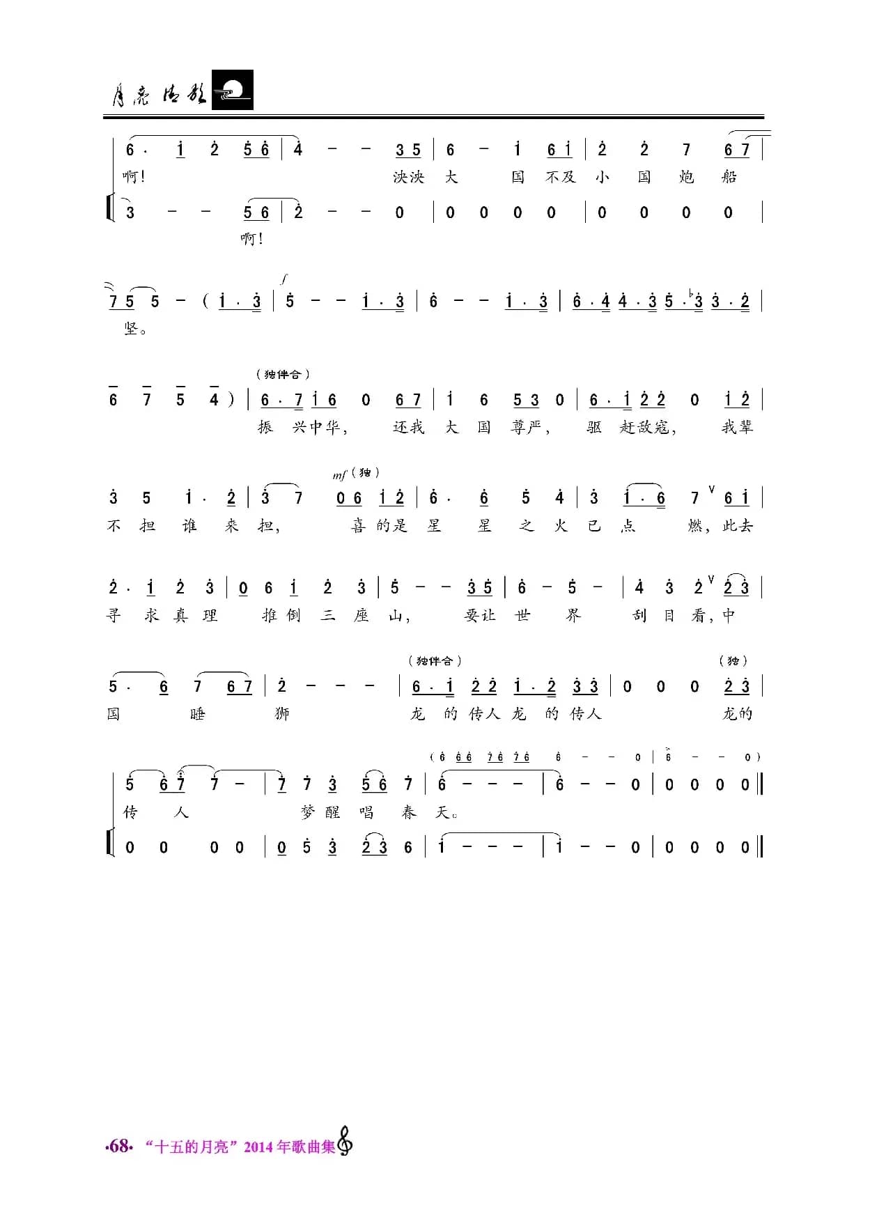 小平出川（男声独唱·女声伴唱）