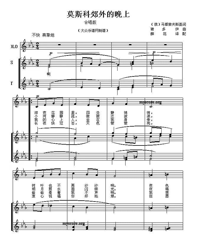 [前苏联] 莫斯科郊外的晚上（正谱）