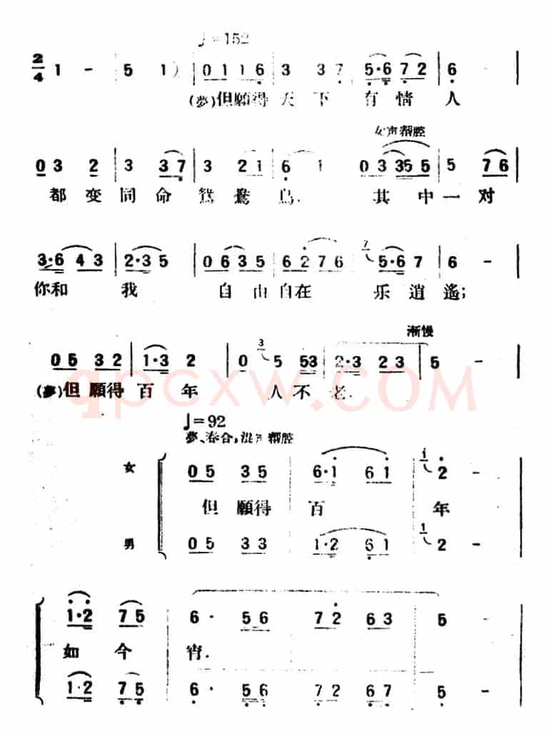 春香传 （第三幕 爱歌）