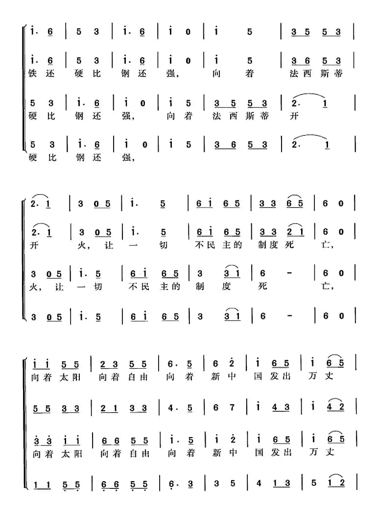 团结就是力量（冯晓阳编合唱版）