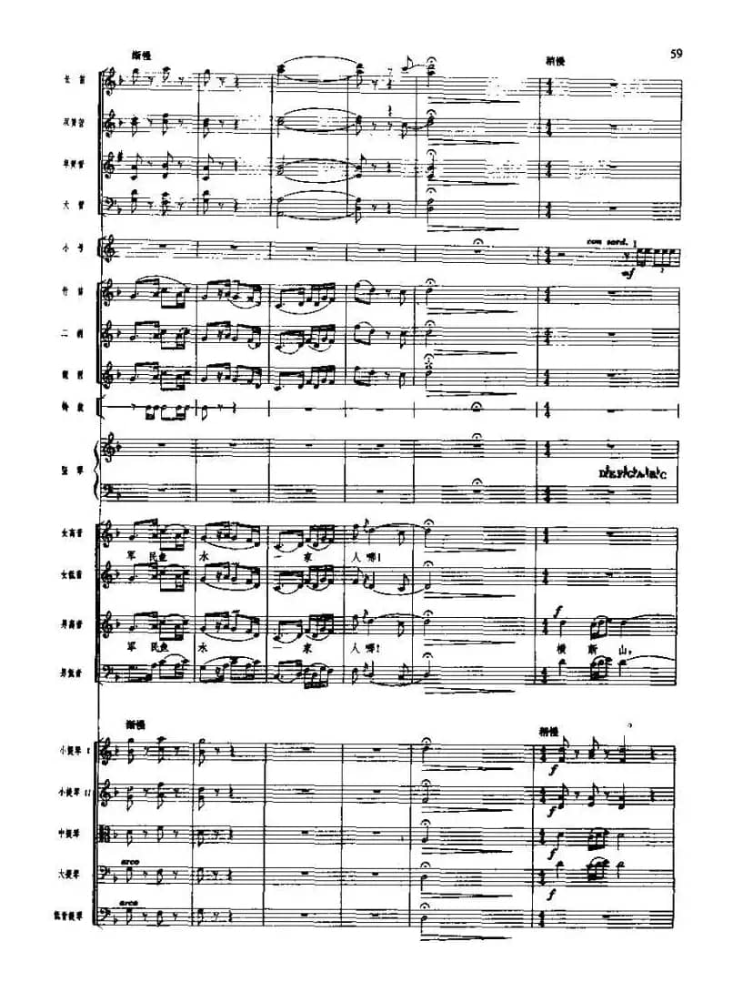 长征组歌(总谱线)四、四渡赤水出奇兵