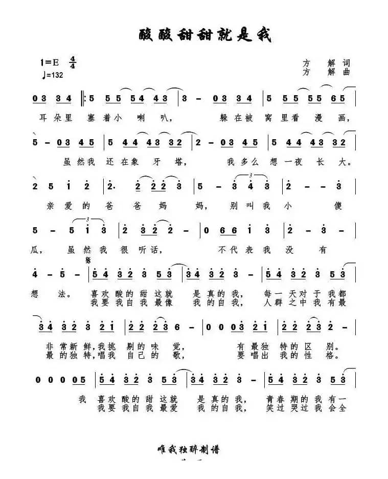 酸酸甜甜就是我