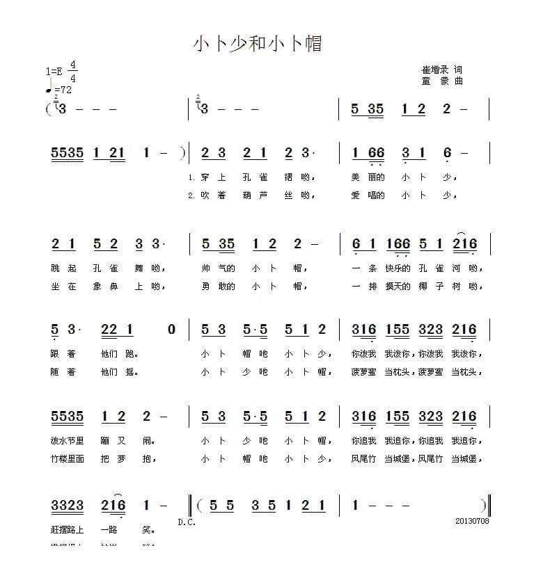 小卜少和小卜帽（崔增录词 童蒙曲）