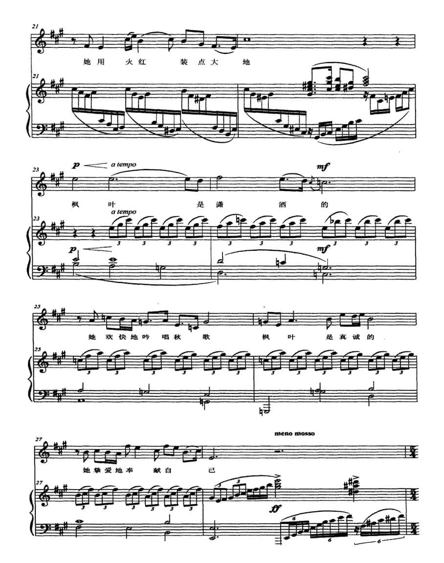 枫叶正红（王嘉桢词 郭祖荣曲、正谱）