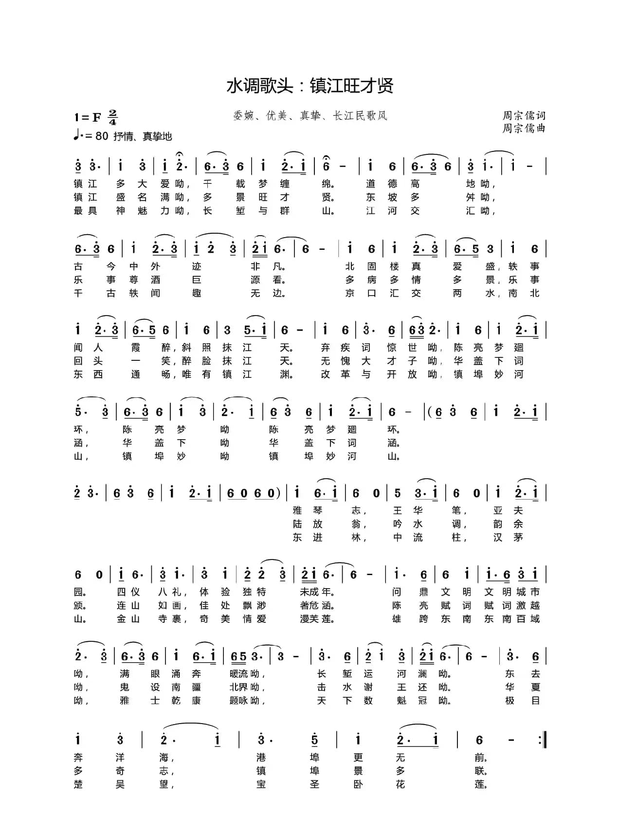 镇江旺才贤（水调歌头）